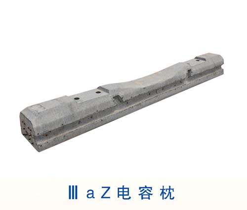 IIIaZ電容枕