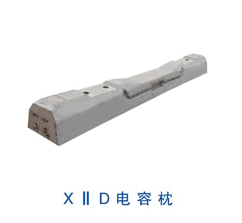 XIID電容枕