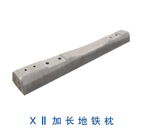 XII加長地鐵枕